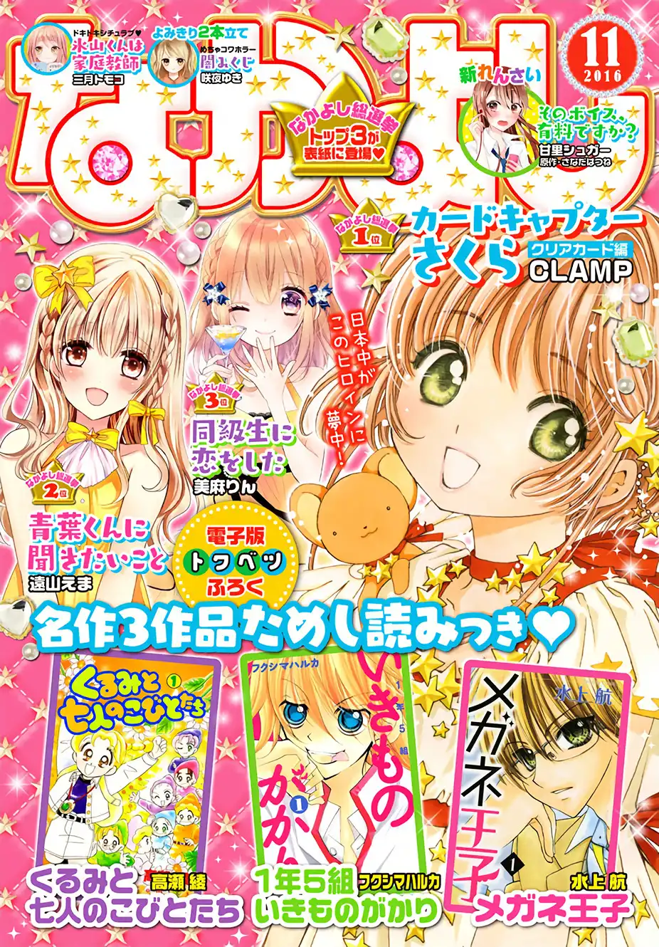 Cardcaptor Sakura - Clear Card Arc Chapter 5 1